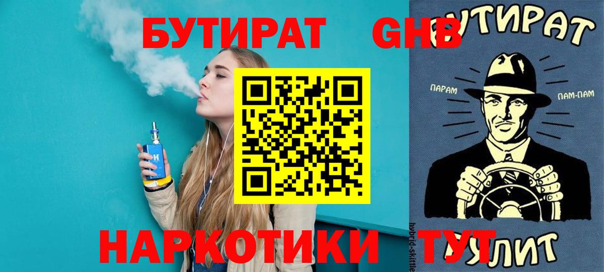 БУТИРАТ BDO Балашов