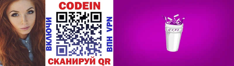 Codein напиток Lean (лин)  Балашов 