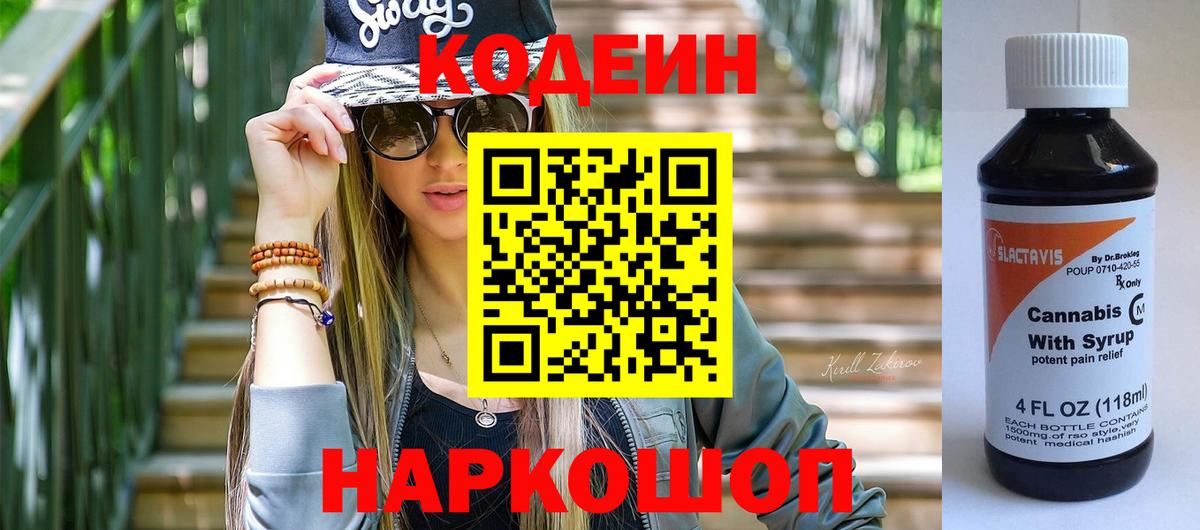 Кодеиновый сироп Lean напиток Lean (лин)  Вход с VPN  Балашов 
