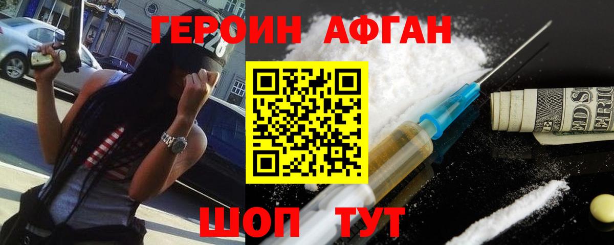 ГЕРОИН Афган  Вход с VPN  Балашов 
