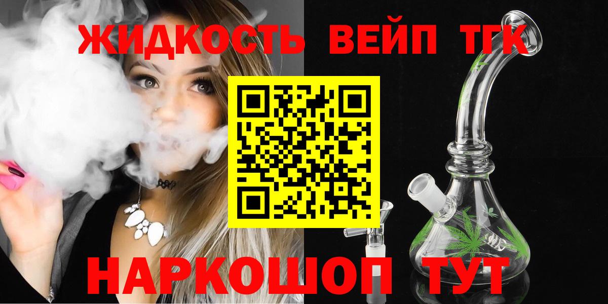 ТГК жижа  Вход с VPN  Балашов  ТГК жижа 